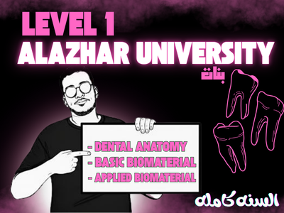 اولي ازهر بنات