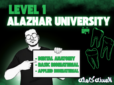 اولي ازهر بنين تمام