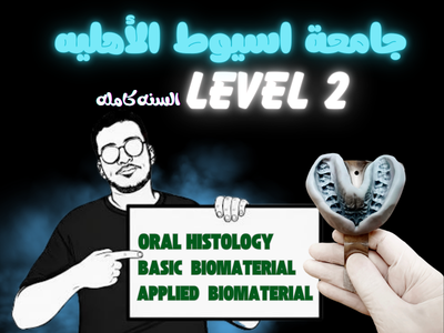 تانيه اسيوط